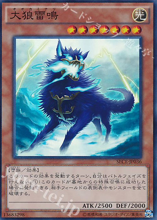 SR 大狼雷鳴 | 買取 | [SECE] ザ・シークレット・オブ・エボリューション | 遊戯王 OCG