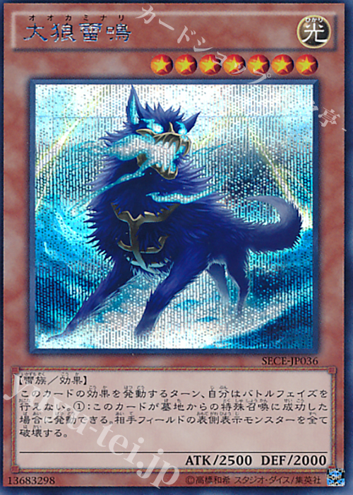 SE 大狼雷鳴 | 買取 | [SECE] ザ・シークレット・オブ・エボリューション | 遊戯王 OCG