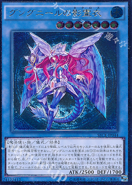 UL グングニールの影霊衣 | 販売 | [SECE] ザ・シークレット・オブ・エボリューション | 遊戯王 OCG
