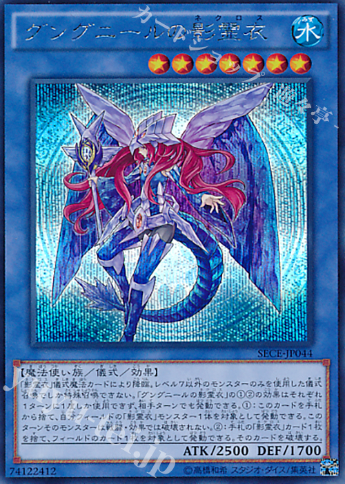 SE グングニールの影霊衣 | 販売 | [SECE] ザ・シークレット・オブ・エボリューション | 遊戯王 OCG