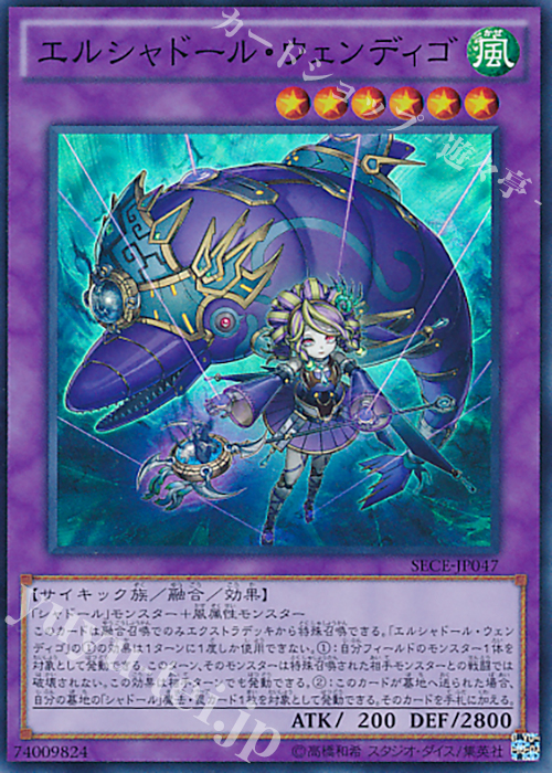 【傷】 SR エルシャドール・ウェンディゴ | 販売 | [SECE] ザ・シークレット・オブ・エボリューション | 遊戯王 OCG