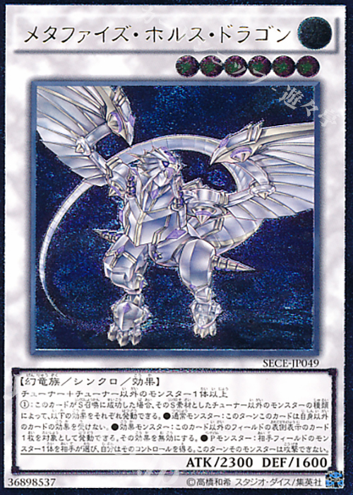 【傷】 UL メタファイズ・ホルス・ドラゴン | 販売 | [SECE] ザ・シークレット・オブ・エボリューション | 遊戯王 OCG