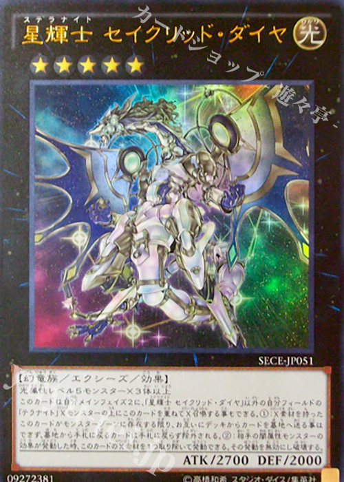 【傷】 UR 星輝士 セイクリッド・ダイヤ | 販売 | [SECE] ザ・シークレット・オブ・エボリューション | 遊戯王 OCG
