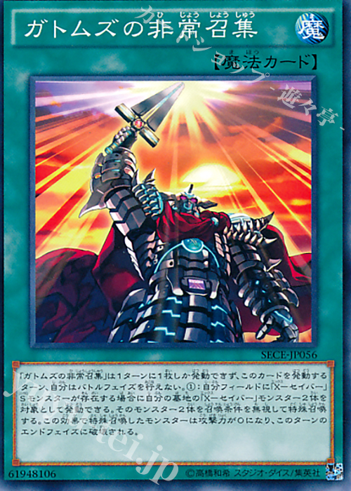 【傷】 N ガトムズの非常召集 | 販売 | [SECE] ザ・シークレット・オブ・エボリューション | 遊戯王 OCG