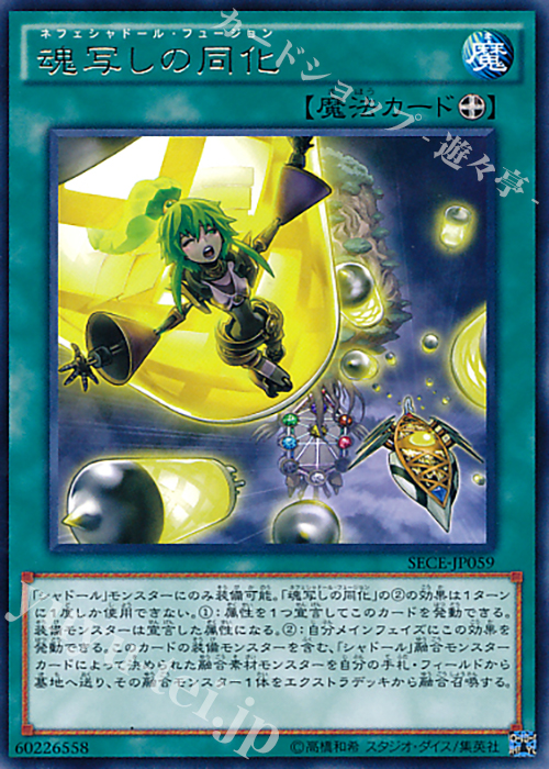 R 魂写しの同化 | 買取 | [SECE] ザ・シークレット・オブ・エボリューション | 遊戯王 OCG