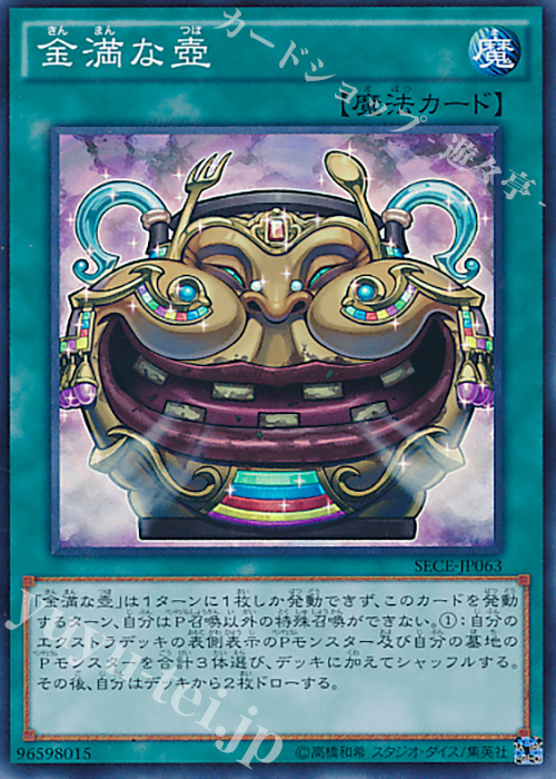 【傷】 SR 金満な壺 | 販売 | [SECE] ザ・シークレット・オブ・エボリューション | 遊戯王 OCG