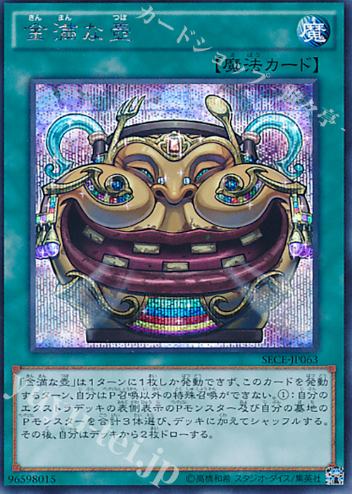 SE 金満な壺 | 買取 | [SECE] ザ・シークレット・オブ・エボリューション | 遊戯王 OCG