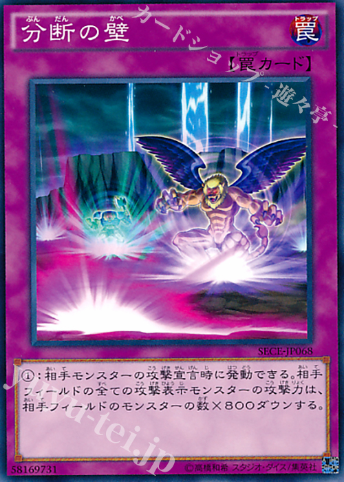 N 分断の壁 | 買取 | [SECE] ザ・シークレット・オブ・エボリューション | 遊戯王 OCG