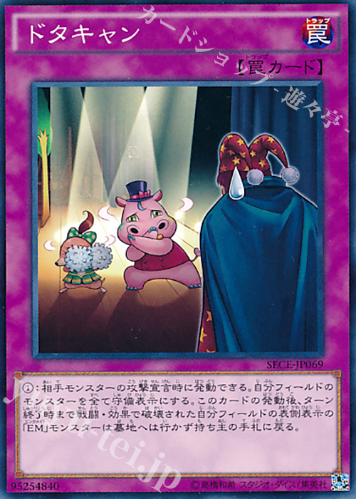 N ドタキャン | 買取 | [SECE] ザ・シークレット・オブ・エボリューション | 遊戯王 OCG
