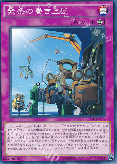 N 発条の巻き上げ | 買取 | [SECE] ザ・シークレット・オブ・エボリューション | 遊戯王 OCG