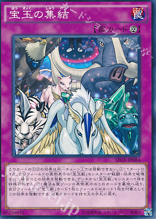 N 宝玉の集結 | 買取 | [SECE] ザ・シークレット・オブ・エボリューション | 遊戯王 OCG