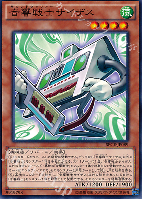 N 音響戦士サイザス | 買取 | [SECE] ザ・シークレット・オブ・エボリューション | 遊戯王 OCG