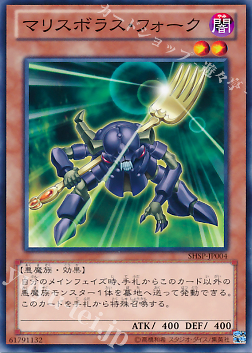 N マリスボラス・フォーク | 販売 | [SHSP] SHADOW SPECTERS | 遊戯王 OCG