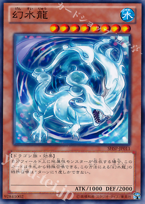 N 幻水龍 | 販売 | [SHSP] SHADOW SPECTERS | 遊戯王 OCG