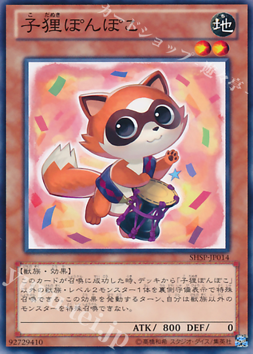 【傷】 N 子狸ぽんぽこ | 販売 | [SHSP] SHADOW SPECTERS | 遊戯王 OCG