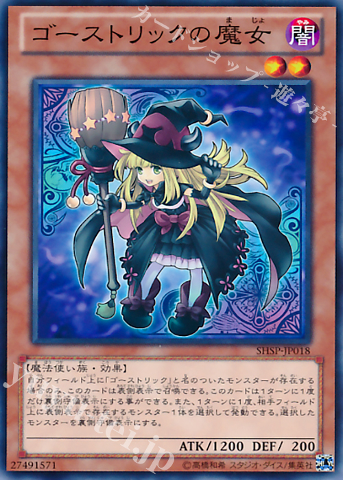 【傷】 N ゴーストリックの魔女 | 販売 | [SHSP] SHADOW SPECTERS | 遊戯王 OCG