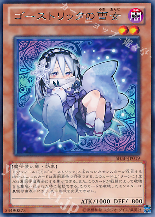 【傷】 R ゴーストリックの雪女 | 販売 | [SHSP] SHADOW SPECTERS | 遊戯王 OCG