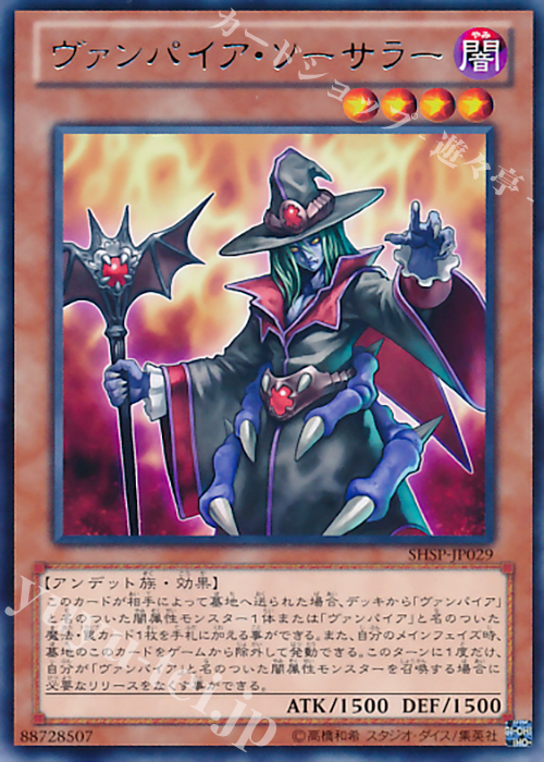 【傷】 R ヴァンパイア・ソーサラー | 販売 | [SHSP] SHADOW SPECTERS | 遊戯王 OCG