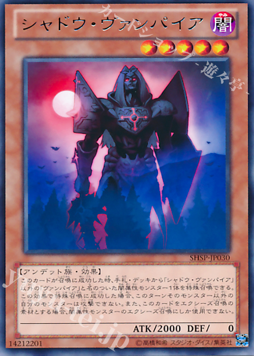 【傷】 R シャドウ・ヴァンパイア | 販売 | [SHSP] SHADOW SPECTERS | 遊戯王 OCG