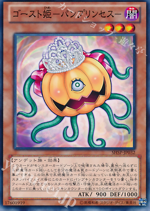 N ゴースト姫-パンプリンセス- | 販売 | [SHSP] SHADOW SPECTERS | 遊戯王 OCG