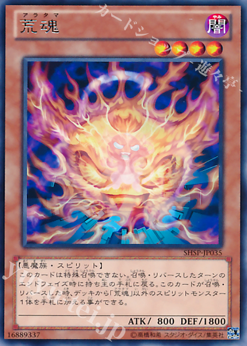 【傷】 R 荒魂 | 販売 | [SHSP] SHADOW SPECTERS | 遊戯王 OCG