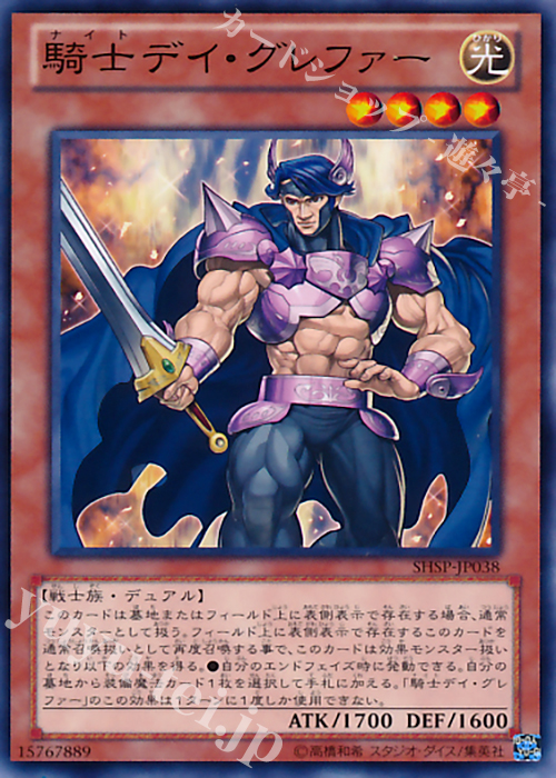 N 騎士デイ・グレファー | 販売 | [SHSP] SHADOW SPECTERS | 遊戯王 OCG