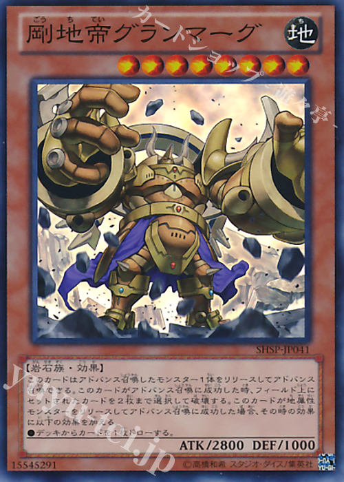 SR 剛地帝グランマーグ | 販売 | [SHSP] SHADOW SPECTERS | 遊戯王 OCG