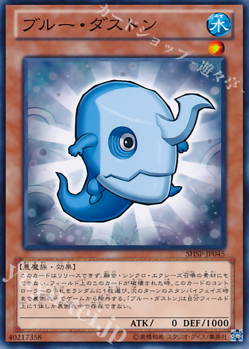 【傷】 NR ブルー・ダストン | 販売 | [SHSP] SHADOW SPECTERS | 遊戯王 OCG