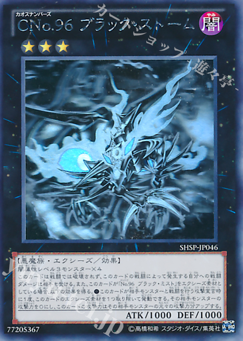 【傷】 HR CNo.96 ブラック・ストーム | 販売 | [SHSP] SHADOW SPECTERS | 遊戯王 OCG