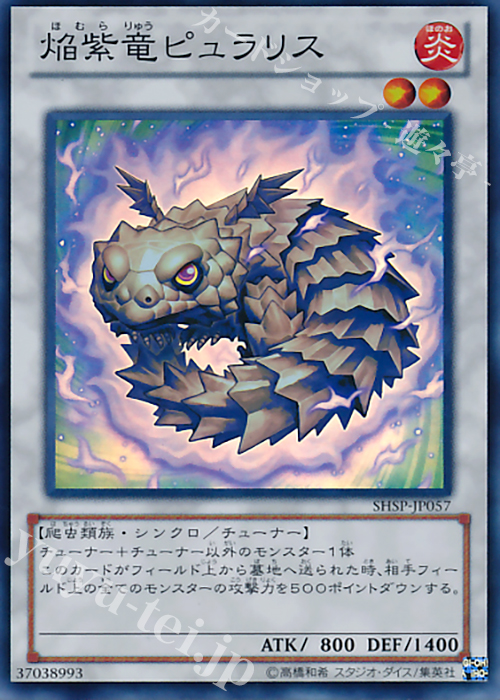 【傷】 SR 焔紫竜ピュラリス | 販売 | [SHSP] SHADOW SPECTERS | 遊戯王 OCG