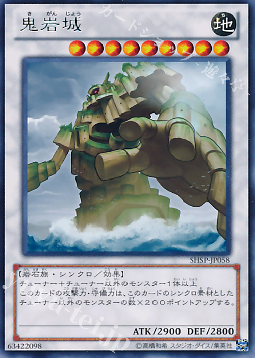 R 鬼岩城 | 販売 | [SHSP] SHADOW SPECTERS | 遊戯王 OCG