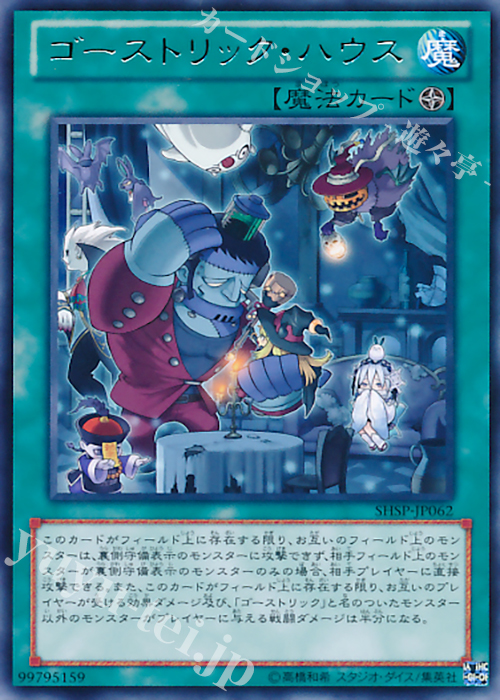 R ゴーストリック・ハウス | 販売 | [SHSP] SHADOW SPECTERS | 遊戯王 OCG