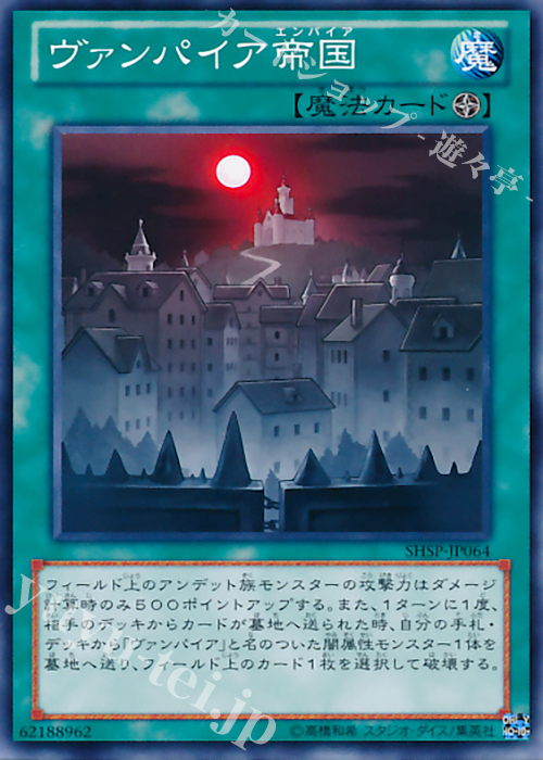 【傷】 N ヴァンパイア帝国 | 販売 | [SHSP] SHADOW SPECTERS | 遊戯王 OCG