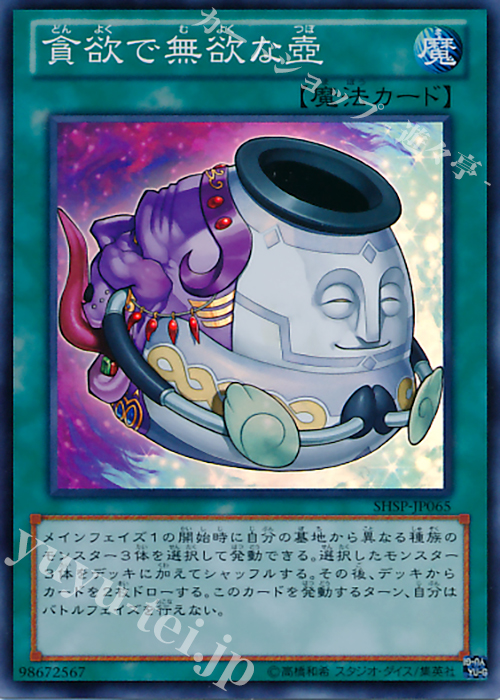SR 貪欲で無欲な壺 | 販売 | [SHSP] SHADOW SPECTERS | 遊戯王 OCG
