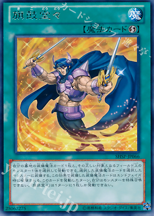R 旗鼓堂々 | 販売 | [SHSP] SHADOW SPECTERS | 遊戯王 OCG