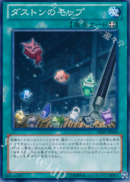 【傷】 NR ダストンのモップ | 販売 | [SHSP] SHADOW SPECTERS | 遊戯王 OCG