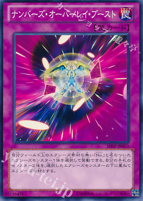 N ナンバーズ・オーバーレイ・ブースト | 販売 | [SHSP] SHADOW SPECTERS | 遊戯王 OCG