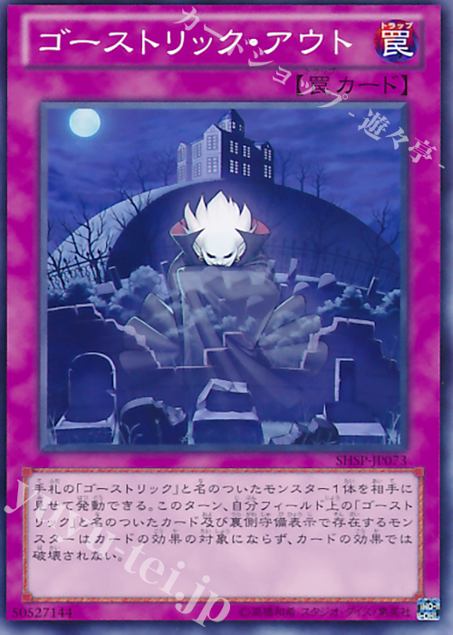 【傷】 N ゴーストリック・アウト | 販売 | [SHSP] SHADOW SPECTERS | 遊戯王 OCG