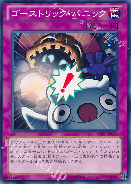 【傷】 N ゴーストリック・パニック | 販売 | [SHSP] SHADOW SPECTERS | 遊戯王 OCG