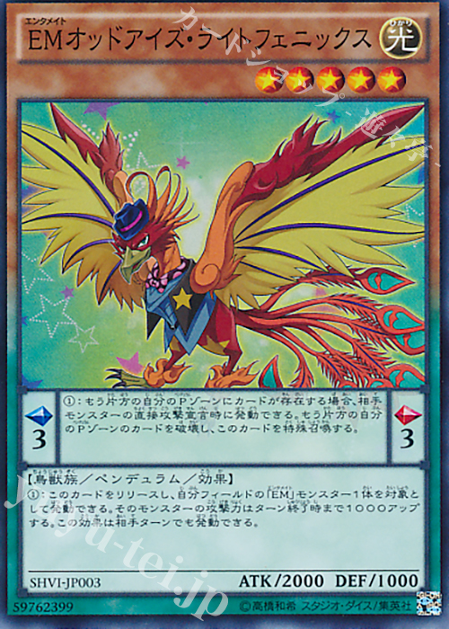 SR EMオッドアイズ・ライトフェニックス | 買取 | [SHVI] シャイニング・ビクトリーズ | 遊戯王 OCG