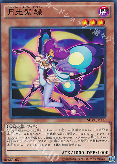 N 月光紫蝶 | 買取 | [SHVI] シャイニング・ビクトリーズ | 遊戯王 OCG