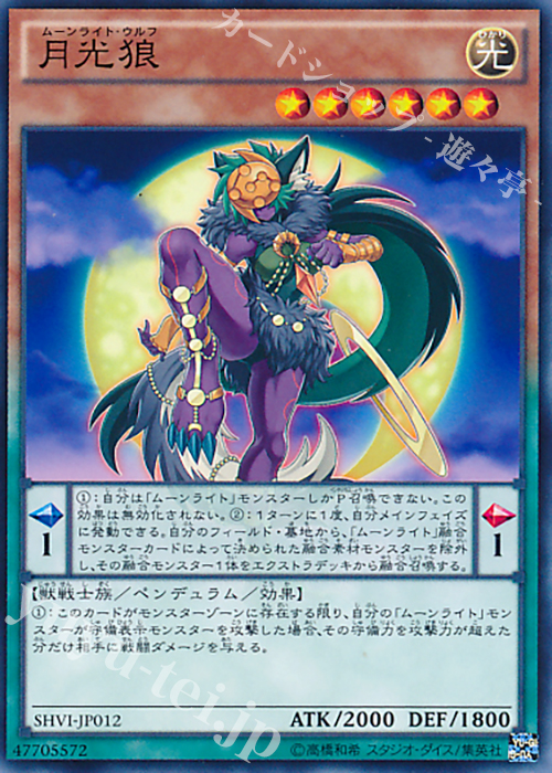 N 月光狼 | 買取 | [SHVI] シャイニング・ビクトリーズ | 遊戯王 OCG