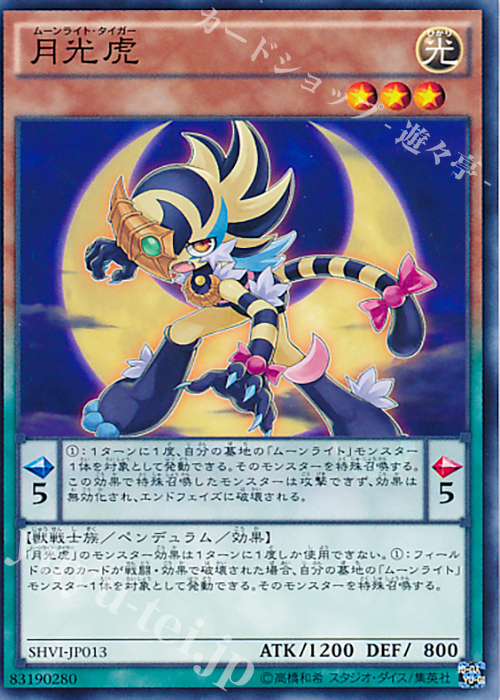 N 月光虎 | 買取 | [SHVI] シャイニング・ビクトリーズ | 遊戯王 OCG