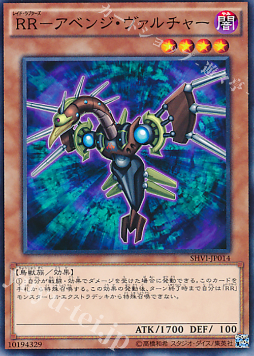 N RR-アベンジ・ヴァルチャー | 販売 | [SHVI] シャイニング・ビクトリーズ | 遊戯王 OCG