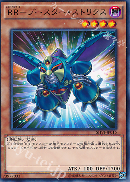 N RR-ブースター・ストリクス | 販売 | [SHVI] シャイニング・ビクトリーズ | 遊戯王 OCG