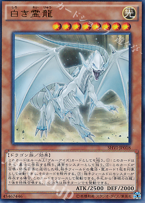 【傷】 UR 白き霊龍 | 販売 | [SHVI] シャイニング・ビクトリーズ | 遊戯王 OCG