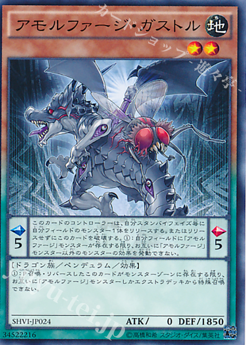 N アモルファージ・ガストル | 買取 | [SHVI] シャイニング・ビクトリーズ | 遊戯王 OCG
