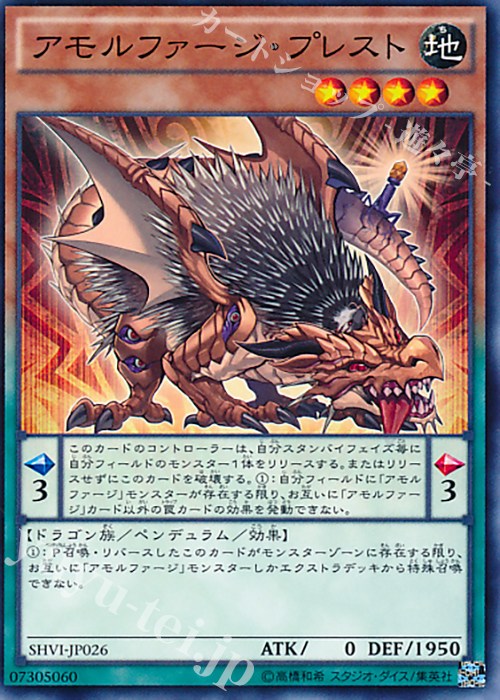 N アモルファージ・プレスト | 買取 | [SHVI] シャイニング・ビクトリーズ | 遊戯王 OCG