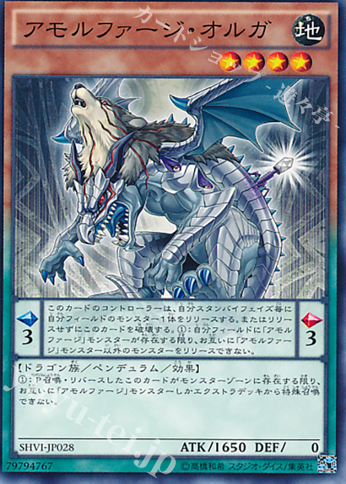 N アモルファージ・オルガ | 買取 | [SHVI] シャイニング・ビクトリーズ | 遊戯王 OCG