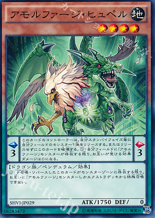 N アモルファージ・ヒュペル | 販売 | [SHVI] シャイニング・ビクトリーズ | 遊戯王 OCG